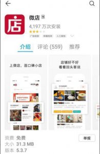 ​微店怎么开通注册(详细过程)