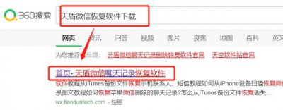 ​天盾微信聊天记录恢复软件使用方法