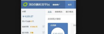 ​360竞价开户多少钱？360推广怎么扣费收费的