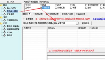​菜鸟电子面单怎么打印，怎么设置菜鸟电子面单