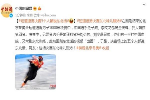 中国短道速滑永远不会让大家失望 短道速滑决赛5个人都说东北话
