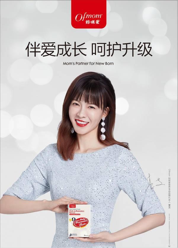 解锁明星李艾同款Ofmom益生菌 给宝宝安全健康的守护