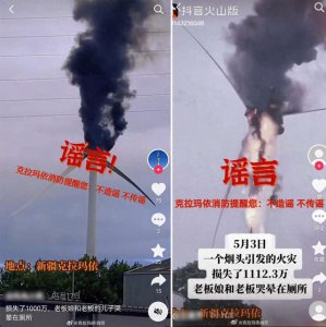 ​官方回应“新疆克拉玛依某风力机着火损失千万”：虚假信息