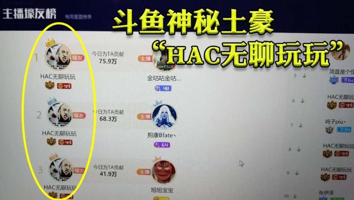 斗鱼假神豪“无聊哥”不是黑客？平台知情人士透露其诈骗方法！