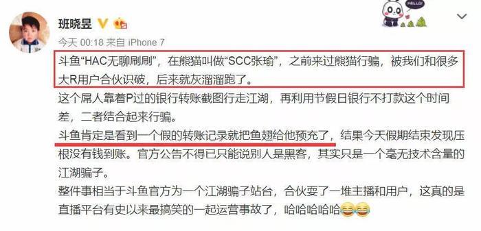 斗鱼假神豪“无聊哥”不是黑客？平台知情人士透露其诈骗方法！