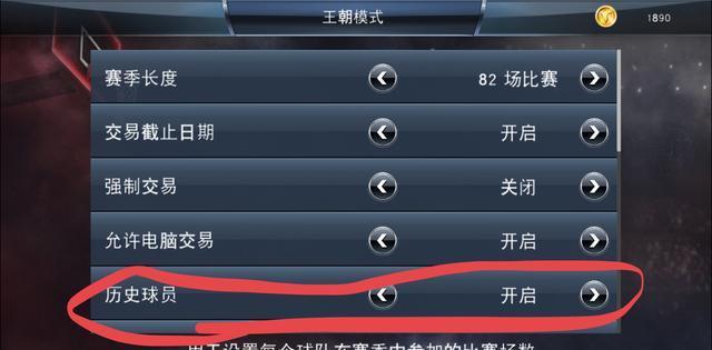 NBA2K18手游王朝模式如何玩历史球星解析！