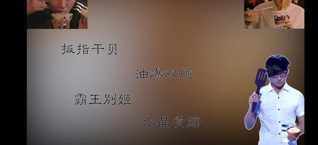美食版“生僻字”出来了，网友表示想要里面的菜谱，看饿了