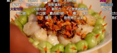 ​美食版“生僻字”出来了，网友表示想要里面的菜谱，看饿了