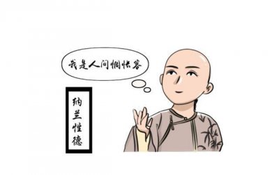 ​纳兰容若为何年仅30岁就驾鹤西去？你看看他的情史，太过悲悯！