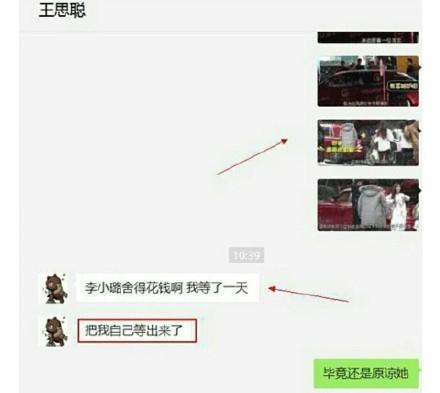 王思聪爆李小璐与PG One车内接吻，暗示贾乃亮掏1400万公关遮羞