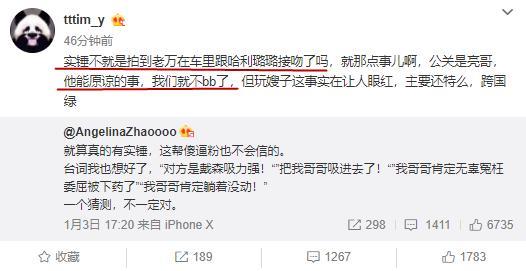 王思聪爆李小璐与PG One车内接吻，暗示贾乃亮掏1400万公关遮羞