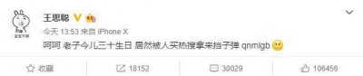 ​王思聪爆李小璐与PG One车内接吻，暗示贾乃亮掏1400万公关遮羞