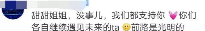 景甜宣布分手：过了甜蜜期的情侣真的分得快？