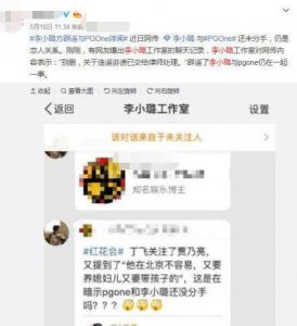 ​李小璐出轨PGone还藕断丝连？本尊起诉网友亲自否认有瓜葛！