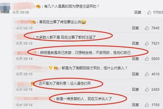 汪涵代言翻车，37万人被骗230亿，律师：他不用负责