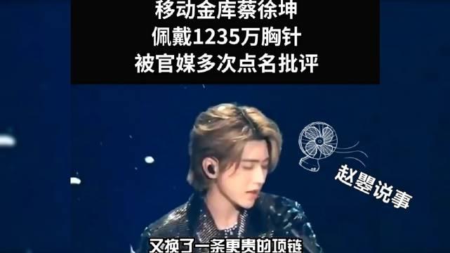 蔡徐坤出席活动比女星打扮都华丽……