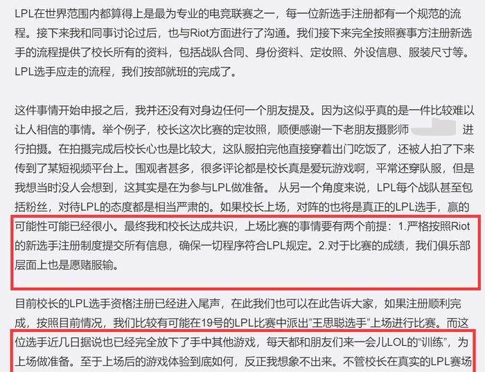 王思聪将加入IG, 穿队服苦练技术, 战队总裁: 一切合规, 愿赌服输