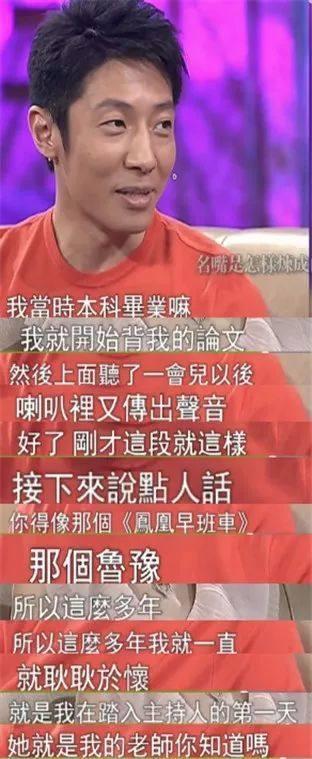 撒贝宁谈初次面试经历：被肖晓琳嘲笑像猴子，对鲁豫耿耿于怀！