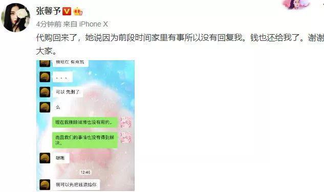 张馨予和沈梦辰都被骗了？还是被同一个人！网警坐不住了…