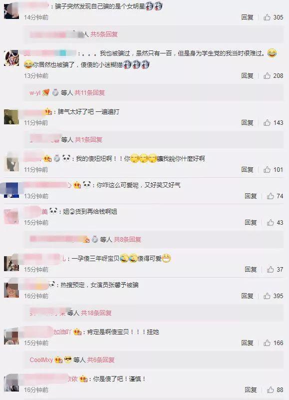 张馨予和沈梦辰都被骗了？还是被同一个人！网警坐不住了…