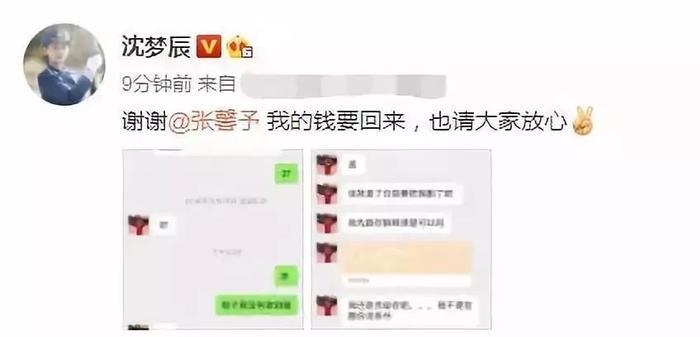 张馨予和沈梦辰都被骗了？还是被同一个人！网警坐不住了…