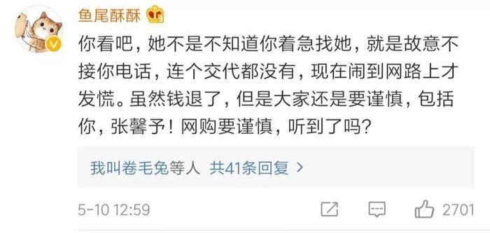 张馨予和沈梦辰都被骗了？还是被同一个人！网警坐不住了…