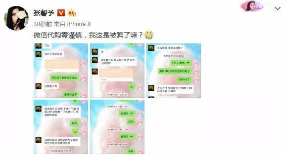 张馨予和沈梦辰都被骗了？还是被同一个人！网警坐不住了…