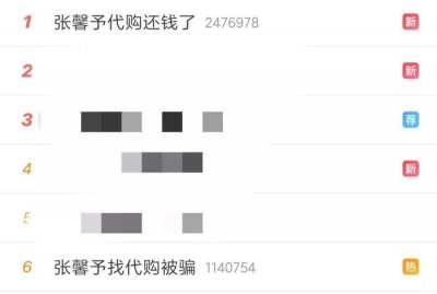 ​张馨予和沈梦辰都被骗了？还是被同一个人！网警坐不住了…