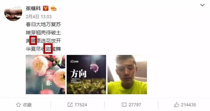 张继科景甜分手是假的？但命理学上他们的确不太相配啊…
