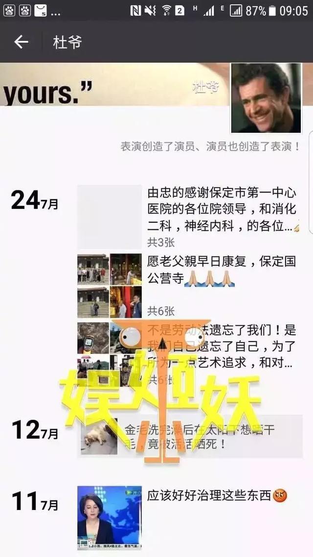 64岁还婚外情？杜淳之父杜志国“诱奸”女子致其怀孕被敲诈千万？