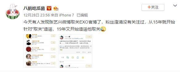 张艺兴取关EXO官博? 粉丝澄清“从未关注”, 请黑粉多做功课!