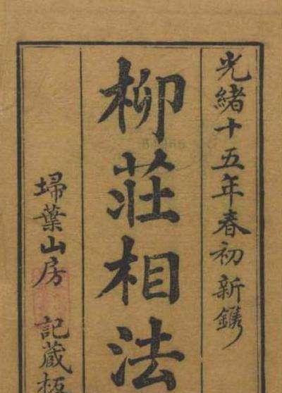柳庄相法：54种贵相，看看你有吗？