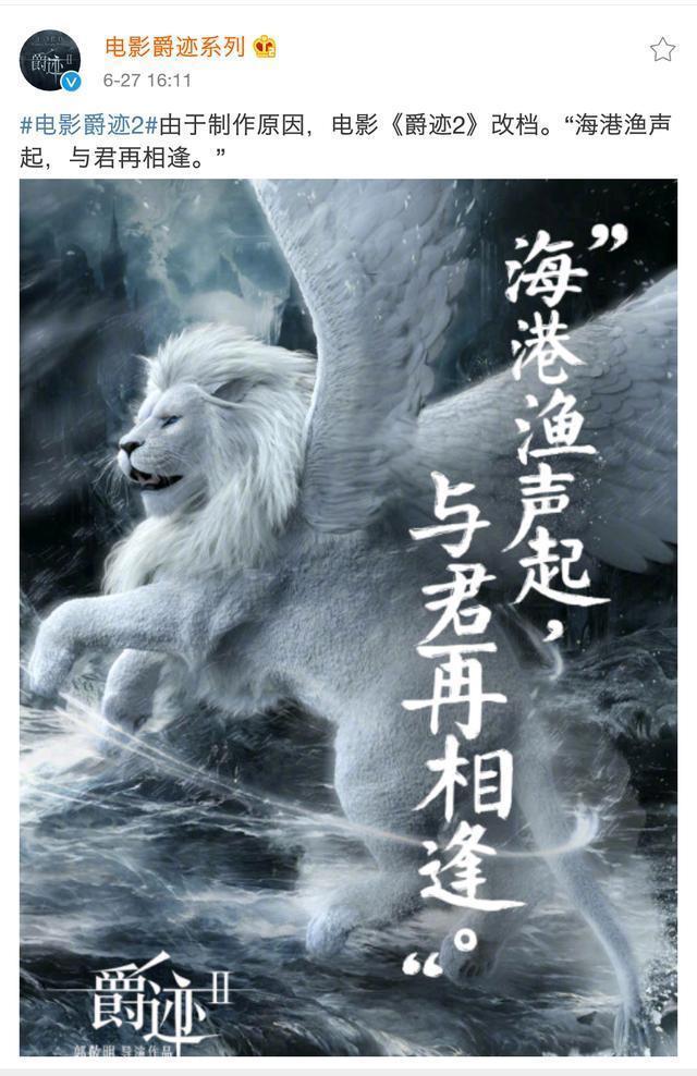 郭敬明爵迹2改档因制作原因上映日期未知疑似避开崔老师纪录片？