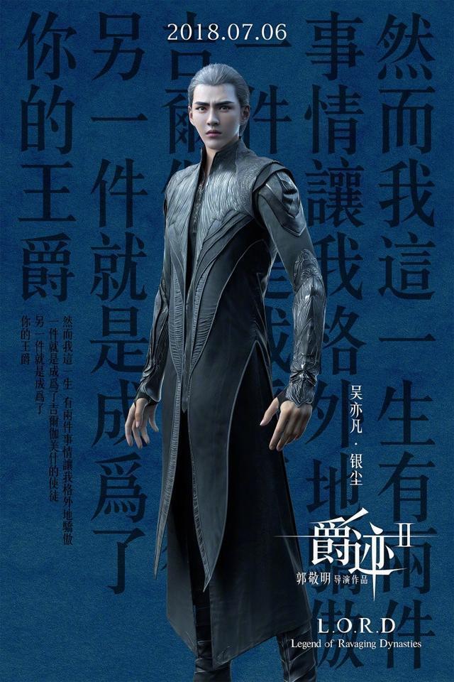 郭敬明爵迹2改档因制作原因上映日期未知疑似避开崔老师纪录片？