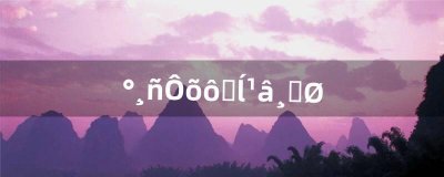 ​奥格怎么去暮光高地（奥格的木桩在哪里)