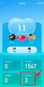 ​qq上显示有共同好友，怎么样才能查到共同好友是谁