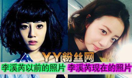 “国民侠女”李溪芮整容真相