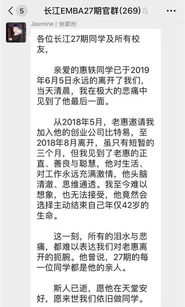 42岁比特易创始人惠轶逝世：投身创业10年，软银中国紧急“甩锅”