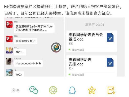 42岁比特易创始人惠轶逝世：投身创业10年，软银中国紧急“甩锅”