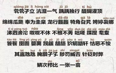 ​70个生僻字！这首歌火了！很多人看到开始怀疑人生！