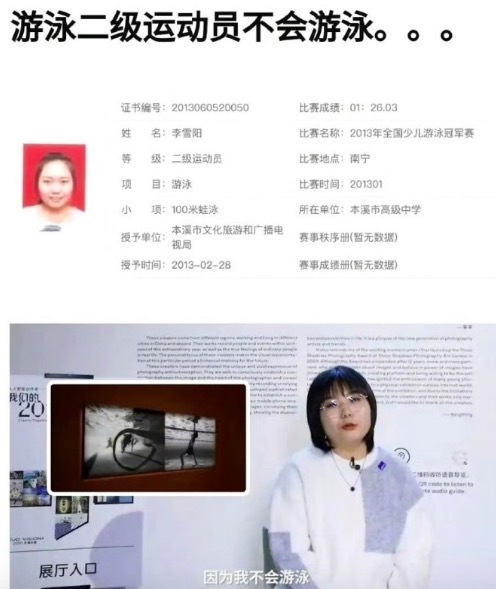 李雪琴自曝“不会游泳”被网友扒获高考“游泳二级证”加分 北大同学回应其高考分数 