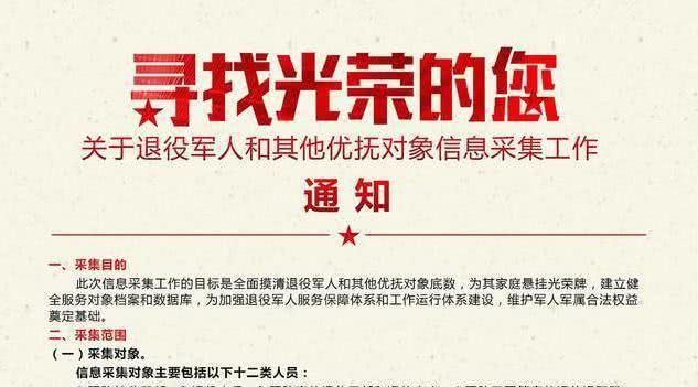 还有30多天！退伍军人信息采集结束，这是要干啥？看完热血沸腾
