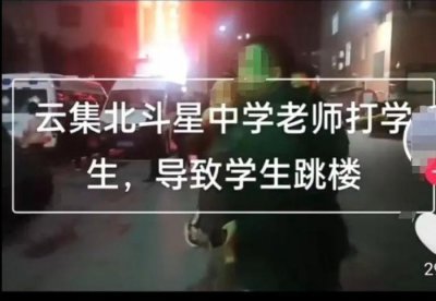 ​一中学生跳楼死亡，多方回应！