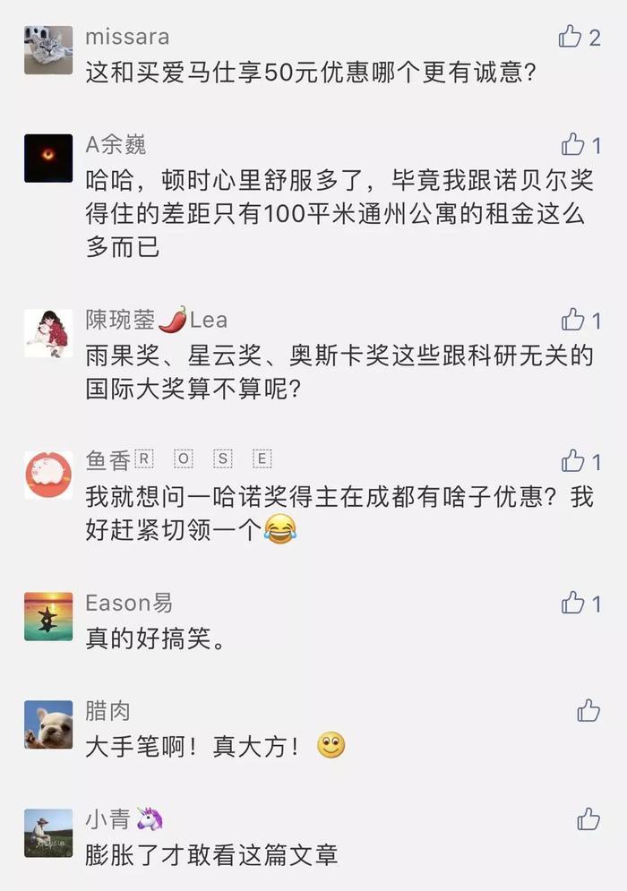 真大方！诺奖得主减免100平方米租金 | 还不如爱马仕5元优惠券实在