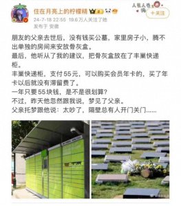 ​骨灰盒放丰巢快递柜，一年只要55块钱？丰巢客服：每个星期都会清理滞留件
