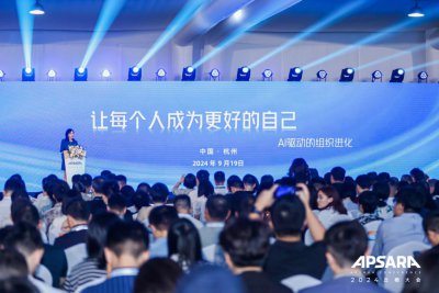​阿里云：探索AI时代组织进化 让每个人成为更好的自己