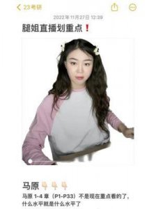​腿姐：为何她在考研界备受追捧？