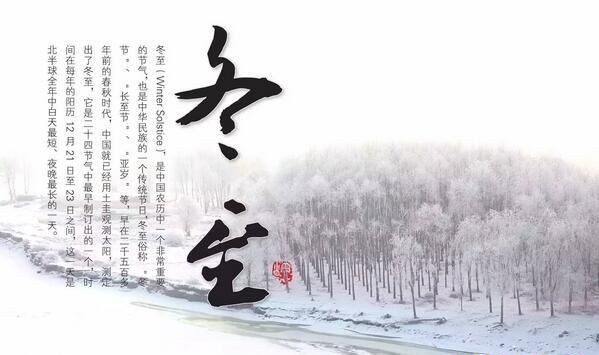 冬至节是几月几日