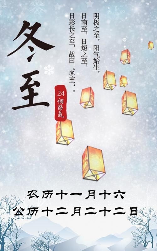 冬至在每年的几月几日?