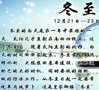 ​冬至日是几月几日,冬至一般是每年的几月几日